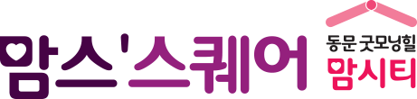 맘스'스퀘어